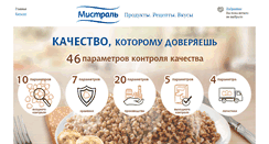 Desktop Screenshot of mistral.ru